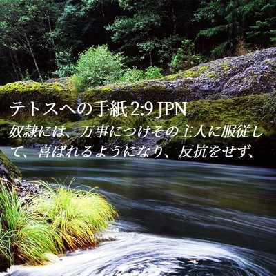Picture 02 - テトスヘの手紙 2:9 JPN - 奴隷には、万事につけその主人に服 - Bible Verse Picture