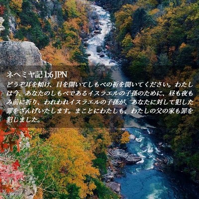 Picture 02 - ネヘミヤ記 1:6 JPN - どうぞ耳を傾け、目を開いてしもべ - Bible Verse Picture