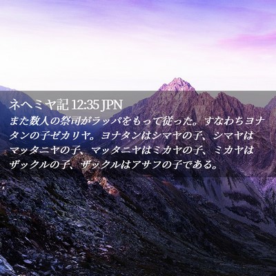 Picture 02 - ネヘミヤ記 12:35 JPN - また数人の祭司がラッパをもって従 - Bible Verse Picture