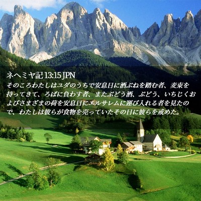 Picture 02 - ネヘミヤ記 13:15 JPN - そのころわたしはユダのうちで安息 - Bible Verse Picture