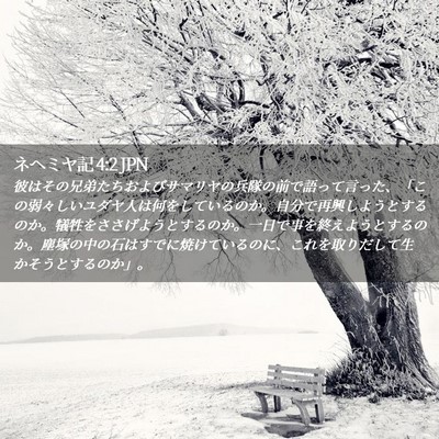Picture 02 - ネヘミヤ記 4:2 JPN - 彼はその兄弟たちおよびサマリヤの - Bible Verse Picture