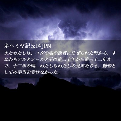 Picture 02 - ネヘミヤ記 5:14 JPN - またわたしは、ユダの地の総督に任 - Bible Verse Picture