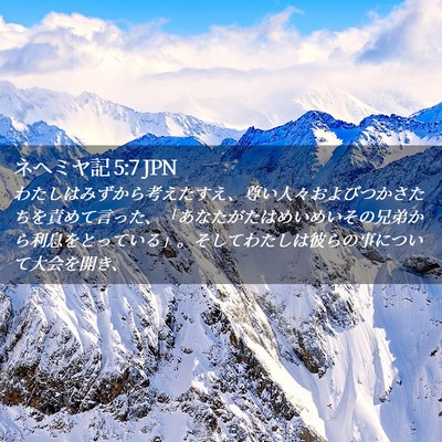 Picture 02 - ネヘミヤ記 5:7 JPN - わたしはみずから考えたすえ、尊い - Bible Verse Picture