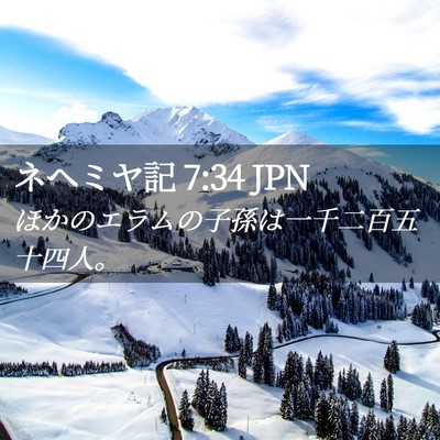 Picture 02 - ネヘミヤ記 7:34 JPN - ほかのエラムの子孫は一千二百五十 - Bible Verse Picture