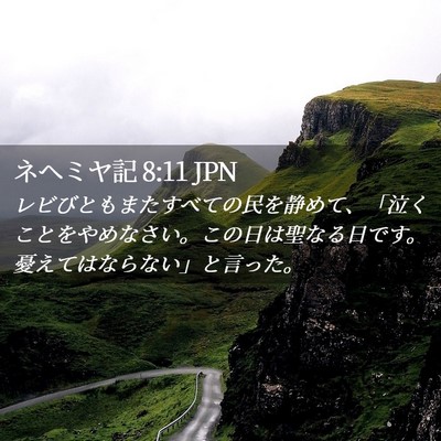 Picture 02 - ネヘミヤ記 8:11 JPN - レビびともまたすべての民を静めて - Bible Verse Picture
