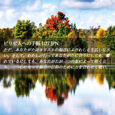 Picture 02 - ピリピ人への手紙 1:27 JPN - ただ、あなたがたはキリストの福音 - Bible Verse Picture