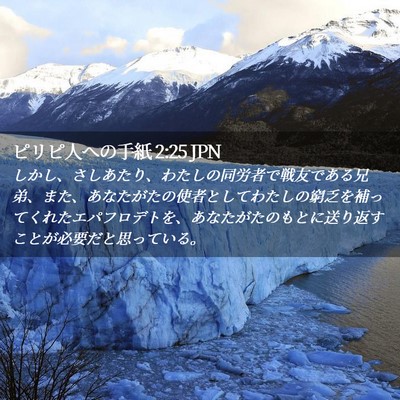Picture 02 - ピリピ人への手紙 2:25 JPN - しかし、さしあたり、わたしの同労 - Bible Verse Picture