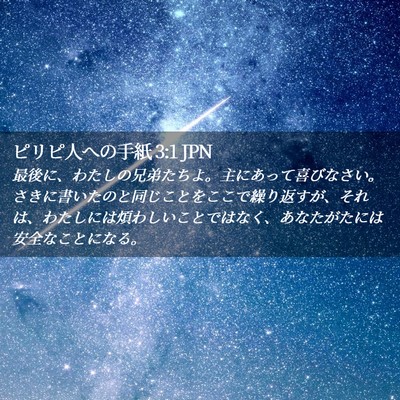 Picture 02 - ピリピ人への手紙 3:1 JPN - 最後に、わたしの兄弟たちよ。主に - Bible Verse Picture