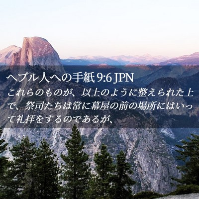 Picture 02 - ヘブル人への手紙 9:6 JPN - これらのものが、以上のように整え - Bible Verse Picture