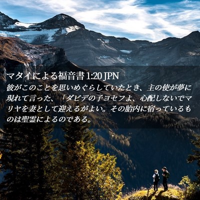 Picture 02 - マタイによる福音書 1:20 JPN - 彼がこのことを思いめぐらしていた - Bible Verse Picture