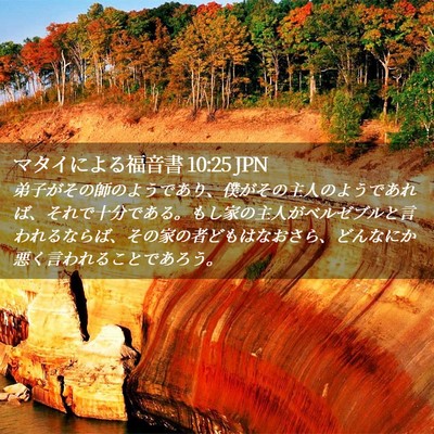 Picture 02 - マタイによる福音書 10:25 JPN - 弟子がその師のようであり、僕がそ - Bible Verse Picture
