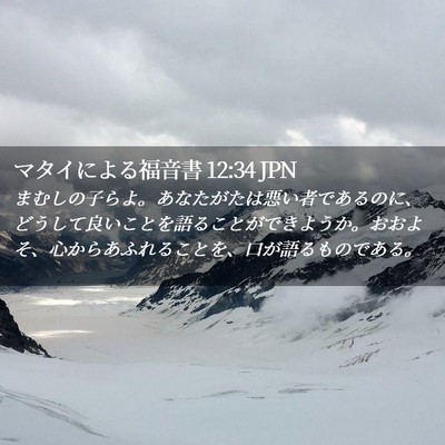 Picture 02 - マタイによる福音書 12:34 JPN - まむしの子らよ。あなたがたは悪い - Bible Verse Picture