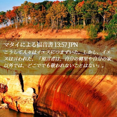 Picture 02 - マタイによる福音書 13:57 JPN - こうして人々はイエスにつまずいた - Bible Verse Picture