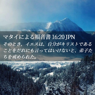 Picture 02 - マタイによる福音書 16:20 JPN - そのとき、イエスは、自分がキリス - Bible Verse Picture