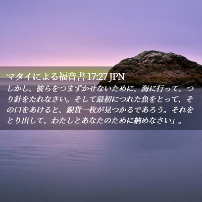Picture 02 - マタイによる福音書 17:27 JPN - しかし、彼らをつまずかせないため - Bible Verse Picture