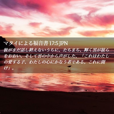 Picture 02 - マタイによる福音書 17:5 JPN - 彼がまだ話し終えないうちに、たち - Bible Verse Picture