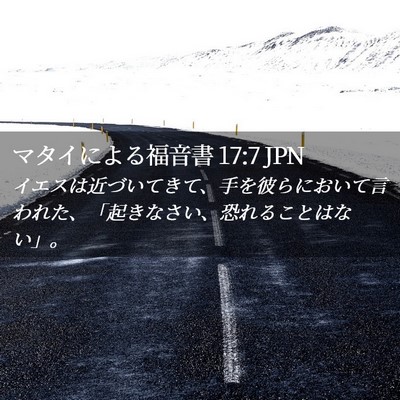 Picture 02 - マタイによる福音書 17:7 JPN - イエスは近づいてきて、手を彼らに - Bible Verse Picture