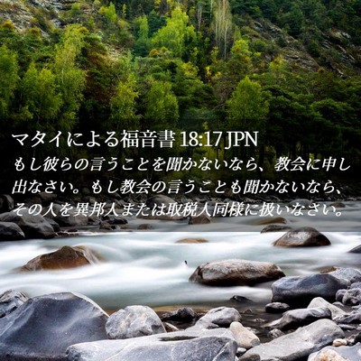 Picture 02 - マタイによる福音書 18:17 JPN - もし彼らの言うことを聞かないなら - Bible Verse Picture