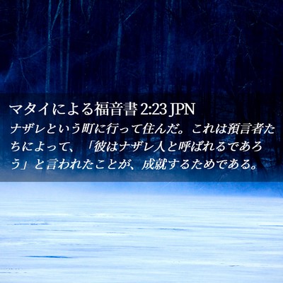 Picture 02 - マタイによる福音書 2:23 JPN - ナザレという町に行って住んだ。こ - Bible Verse Picture