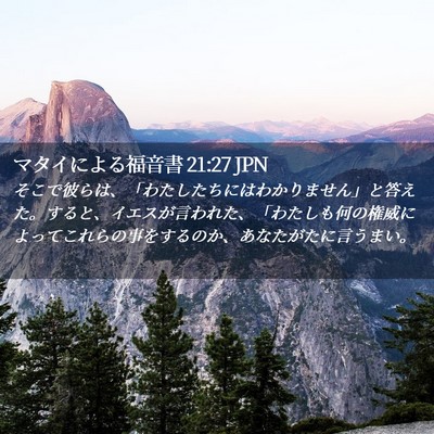 Picture 02 - マタイによる福音書 21:27 JPN - そこで彼らは、「わたしたちにはわ - Bible Verse Picture