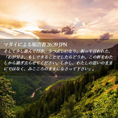 Picture 02 - マタイによる福音書 26:39 JPN - そして少し進んで行き、うつぶしに - Bible Verse Picture