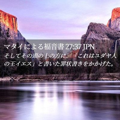 Picture 02 - マタイによる福音書 27:37 JPN - そしてその頭の上の方に、「これは - Bible Verse Picture