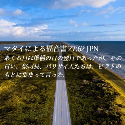 Picture 02 - マタイによる福音書 27:62 JPN - あくる日は準備の日の翌日であった - Bible Verse Picture