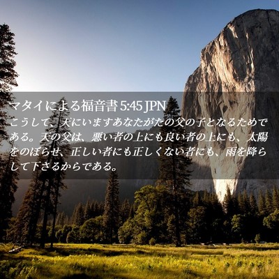 Picture 02 - マタイによる福音書 5:45 JPN - こうして、天にいますあなたがたの - Bible Verse Picture