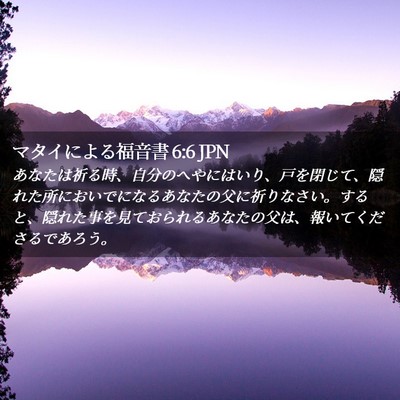 Picture 02 - マタイによる福音書 6:6 JPN - あなたは祈る時、自分のへやにはい - Bible Verse Picture