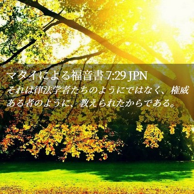 Picture 02 - マタイによる福音書 7:29 JPN - それは律法学者たちのようにではな - Bible Verse Picture
