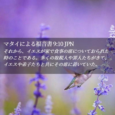 Picture 02 - マタイによる福音書 9:10 JPN - それから、イエスが家で食事の席に - Bible Verse Picture