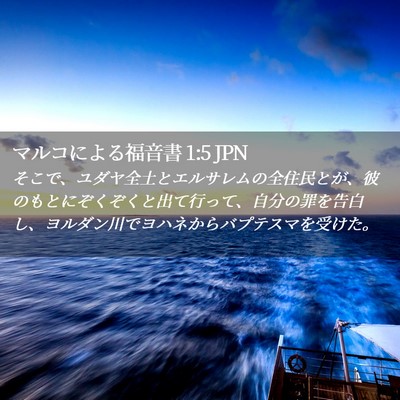 Picture 02 - マルコによる福音書 1:5 JPN - そこで、ユダヤ全土とエルサレムの - Bible Verse Picture