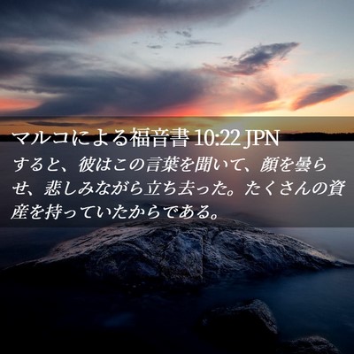 Picture 02 - マルコによる福音書 10:22 JPN - すると、彼はこの言葉を聞いて、顔 - Bible Verse Picture