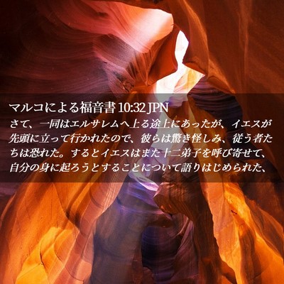 Picture 02 - マルコによる福音書 10:32 JPN - さて、一同はエルサレムへ上る途上 - Bible Verse Picture