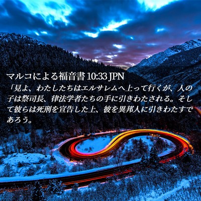 Picture 02 - マルコによる福音書 10:33 JPN - 「見よ、わたしたちはエルサレムへ - Bible Verse Picture