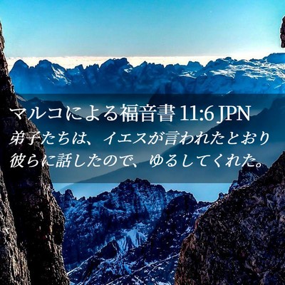 Picture 02 - マルコによる福音書 11:6 JPN - 弟子たちは、イエスが言われたとお - Bible Verse Picture
