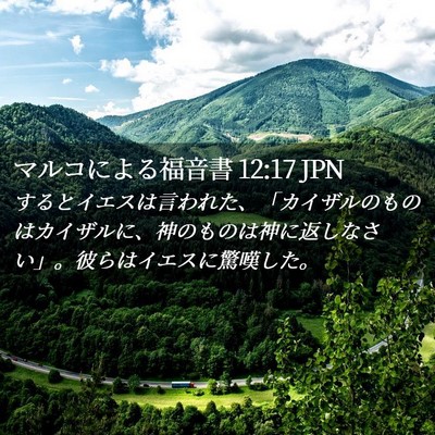 Picture 02 - マルコによる福音書 12:17 JPN - するとイエスは言われた、「カイザ - Bible Verse Picture