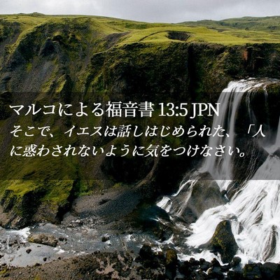 Picture 02 - マルコによる福音書 13:5 JPN - そこで、イエスは話しはじめられた - Bible Verse Picture