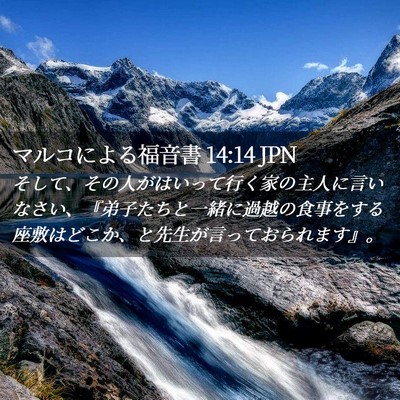 Picture 02 - マルコによる福音書 14:14 JPN - そして、その人がはいって行く家の - Bible Verse Picture
