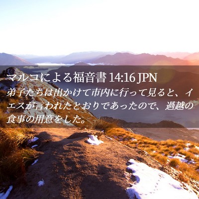 Picture 02 - マルコによる福音書 14:16 JPN - 弟子たちは出かけて市内に行って見 - Bible Verse Picture
