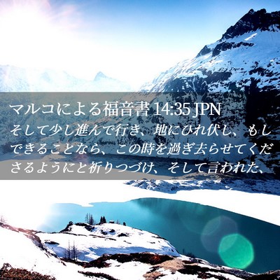 Picture 02 - マルコによる福音書 14:35 JPN - そして少し進んで行き、地にひれ伏 - Bible Verse Picture