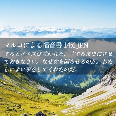 Picture 02 - マルコによる福音書 14:6 JPN - するとイエスは言われた、「するま - Bible Verse Picture