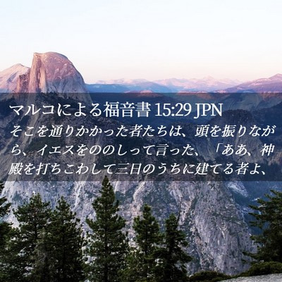 Picture 02 - マルコによる福音書 15:29 JPN - そこを通りかかった者たちは、頭を - Bible Verse Picture