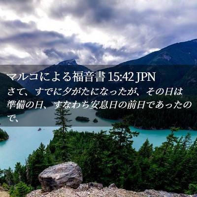 Picture 02 - マルコによる福音書 15:42 JPN - さて、すでに夕がたになったが、そ - Bible Verse Picture