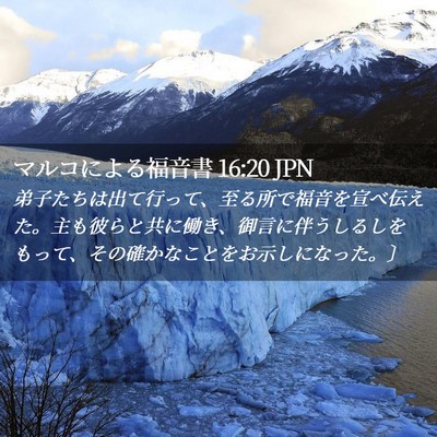 Picture 02 - マルコによる福音書 16:20 JPN - 弟子たちは出て行って、至る所で福 - Bible Verse Picture