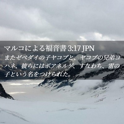 Picture 02 - マルコによる福音書 3:17 JPN - またゼベダイの子ヤコブと、ヤコブ - Bible Verse Picture