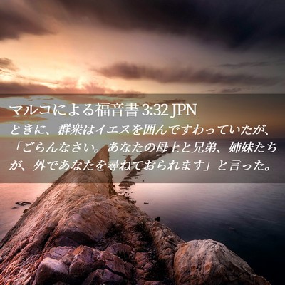 Picture 02 - マルコによる福音書 3:32 JPN - ときに、群衆はイエスを囲んですわ - Bible Verse Picture