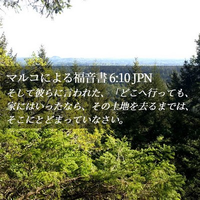 Picture 02 - マルコによる福音書 6:10 JPN - そして彼らに言われた、「どこへ行 - Bible Verse Picture