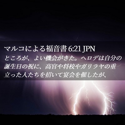 Picture 02 - マルコによる福音書 6:21 JPN - ところが、よい機会がきた。ヘロデ - Bible Verse Picture