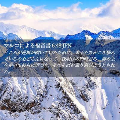 Picture 02 - マルコによる福音書 6:48 JPN - ところが逆風が吹いていたために、 - Bible Verse Picture